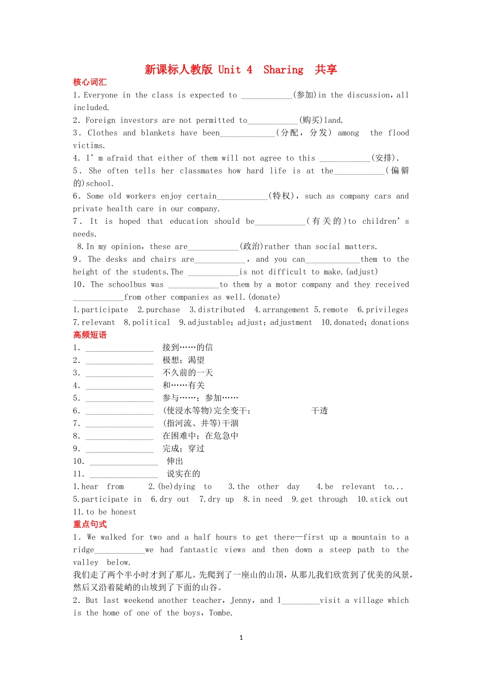 Unit 4 Sharing 新人教版选修7.doc_第1页