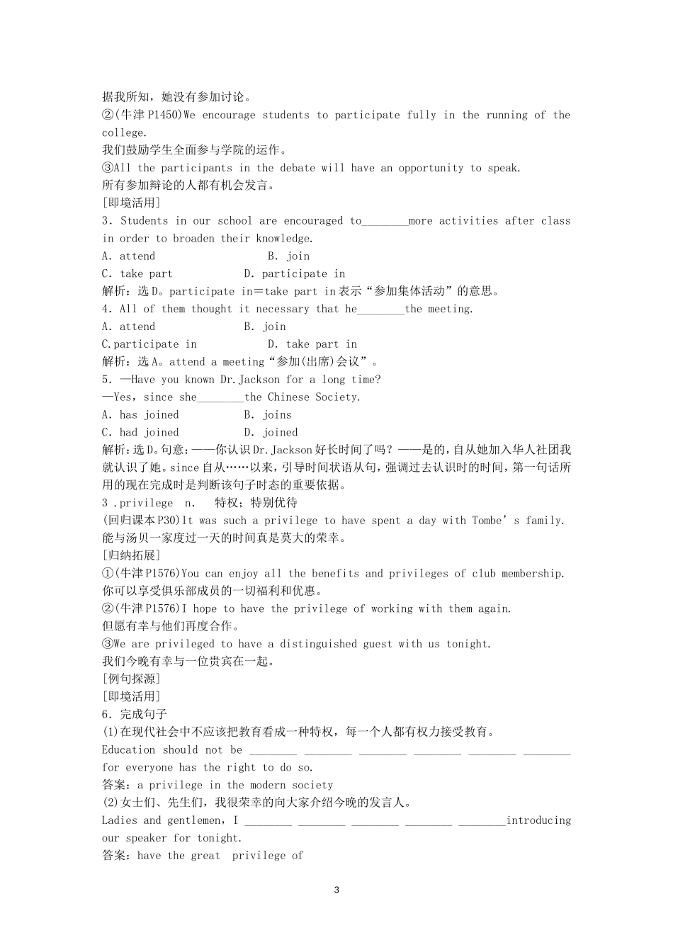 Unit 4 Sharing 新人教版选修7.doc_第3页