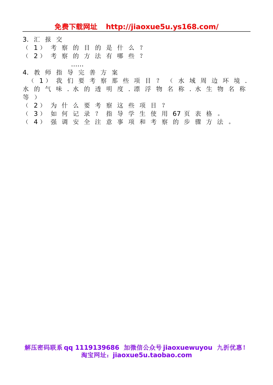 鄂教版小学科学五下《22.水域的污染与保护》word教案(3).doc_第2页
