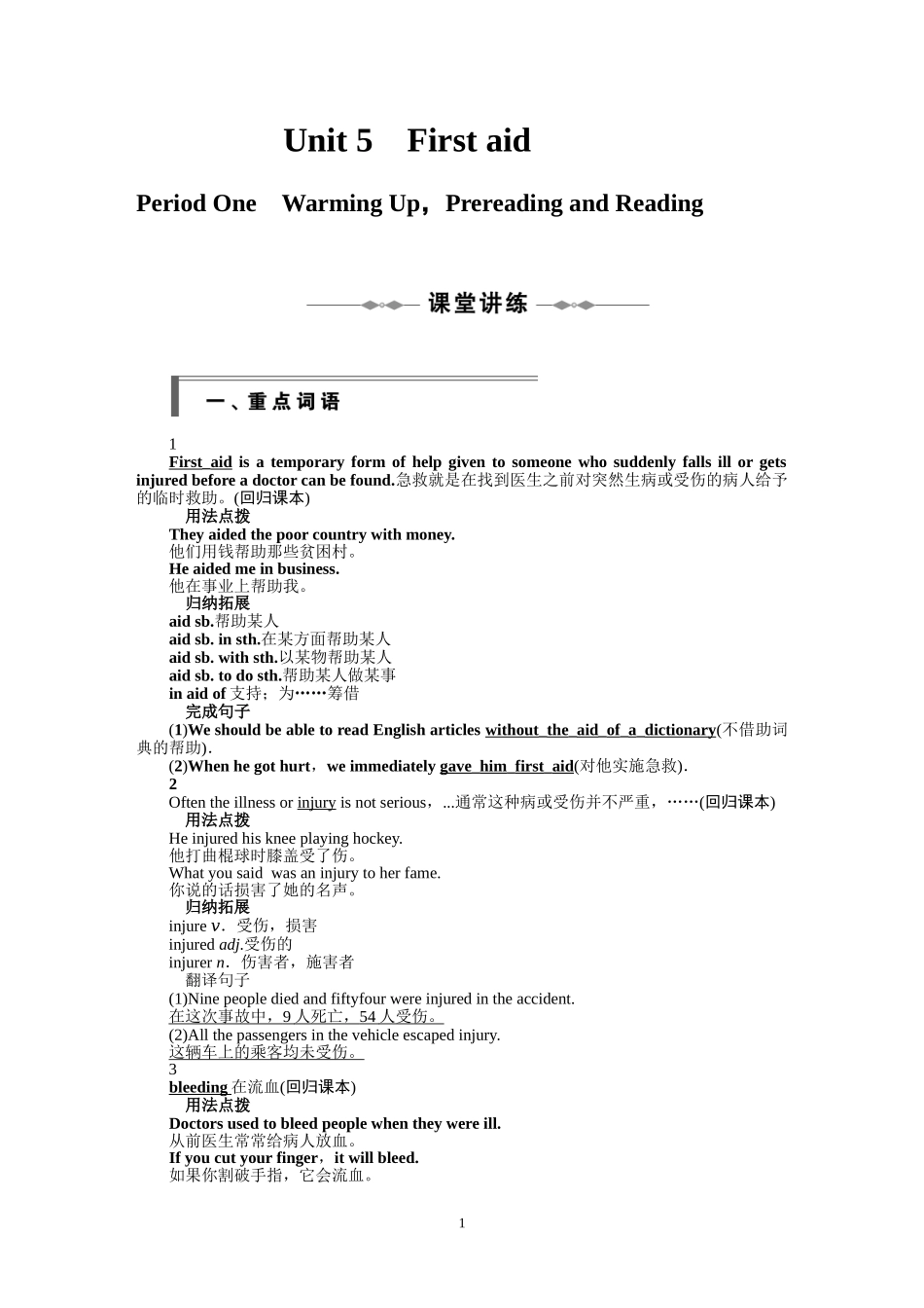 Unit 5 First aid--Period One Warming UpPre&shy.doc_第1页