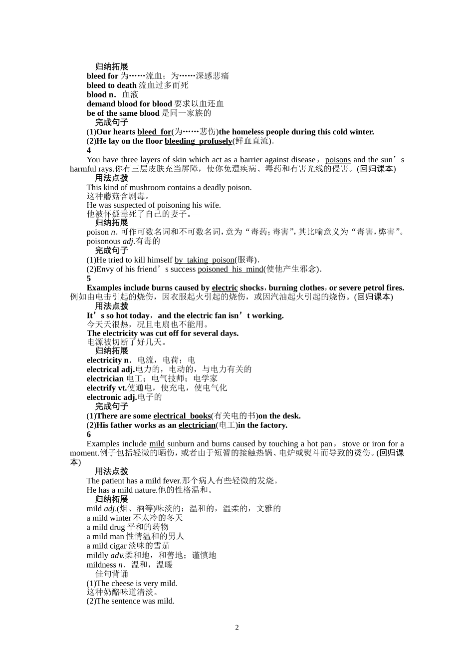 Unit 5 First aid--Period One Warming UpPre&shy.doc_第2页