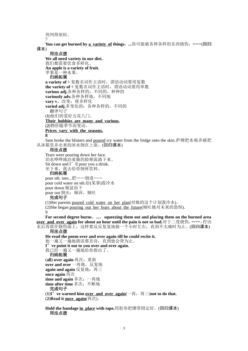 Unit 5 First aid--Period One Warming UpPre&shy.doc_第3页