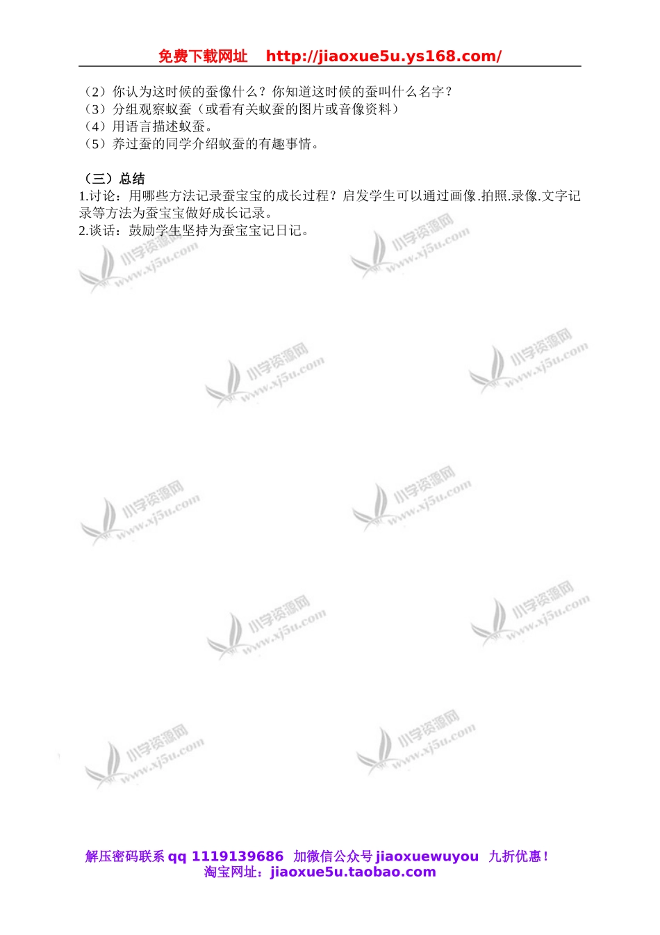 鄂教版小学科学三下《6.蚕宝宝出生了》word教案(2).doc_第2页