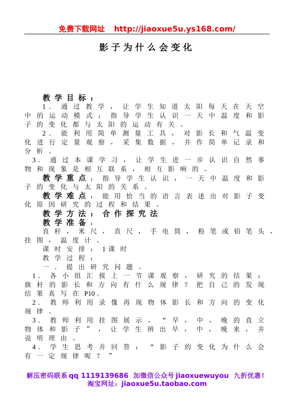 鄂教版小学科学四上《5影子为什么会变化》word教案 (1).doc_第1页