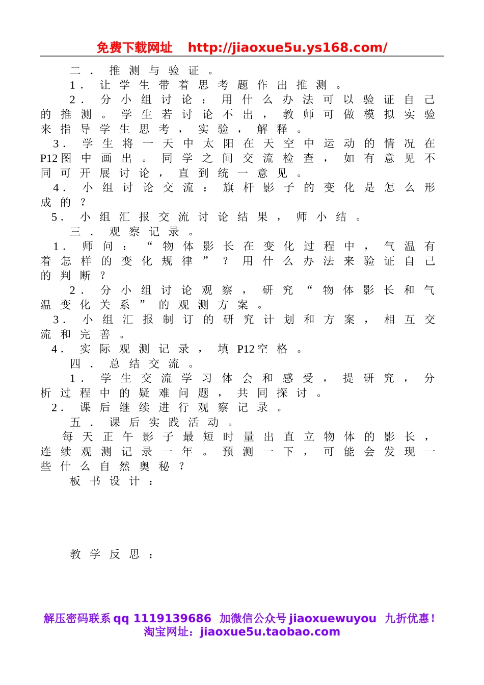 鄂教版小学科学四上《5影子为什么会变化》word教案 (1).doc_第2页
