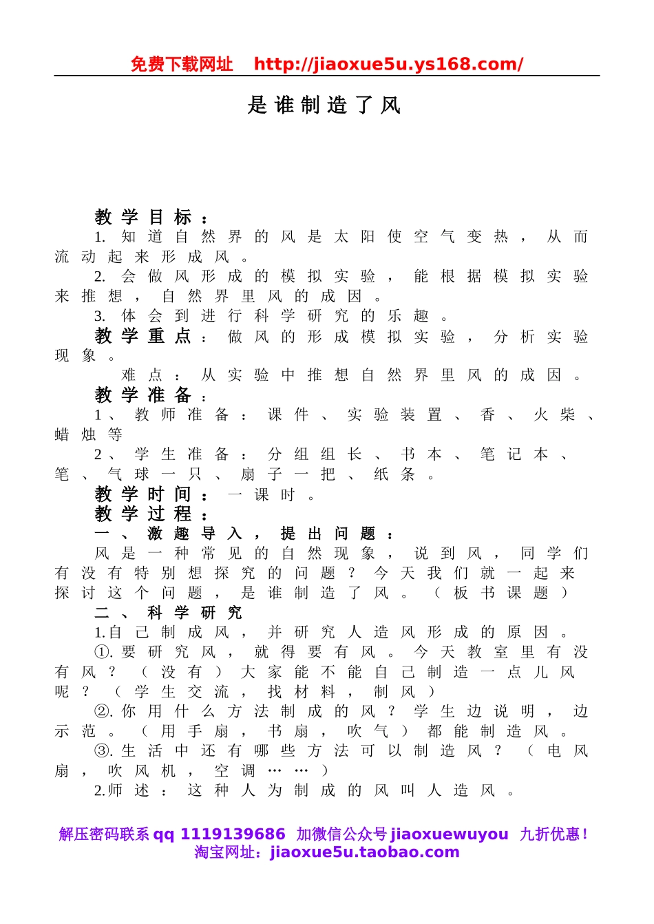 鄂教版小学科学四上《13是谁制造了风》word教案 (1).doc_第1页