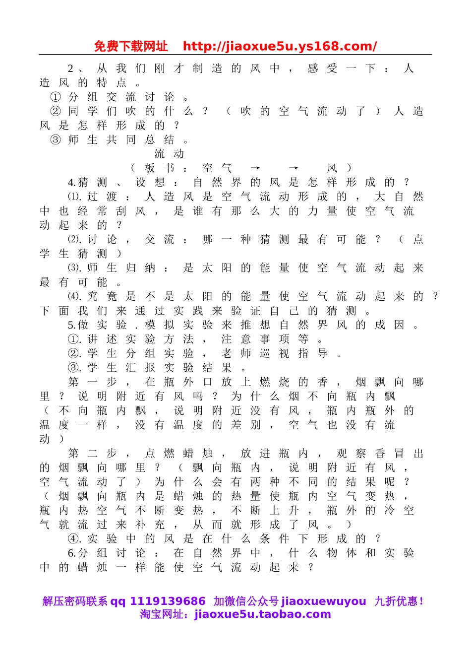 鄂教版小学科学四上《13是谁制造了风》word教案 (1).doc_第2页