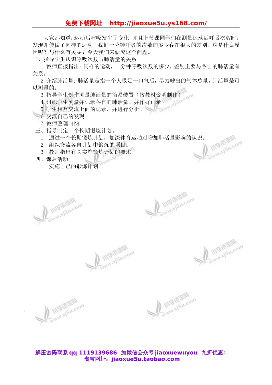 鄂教版小学科学四上《19运动与呼吸》word教案 (1).doc_第2页