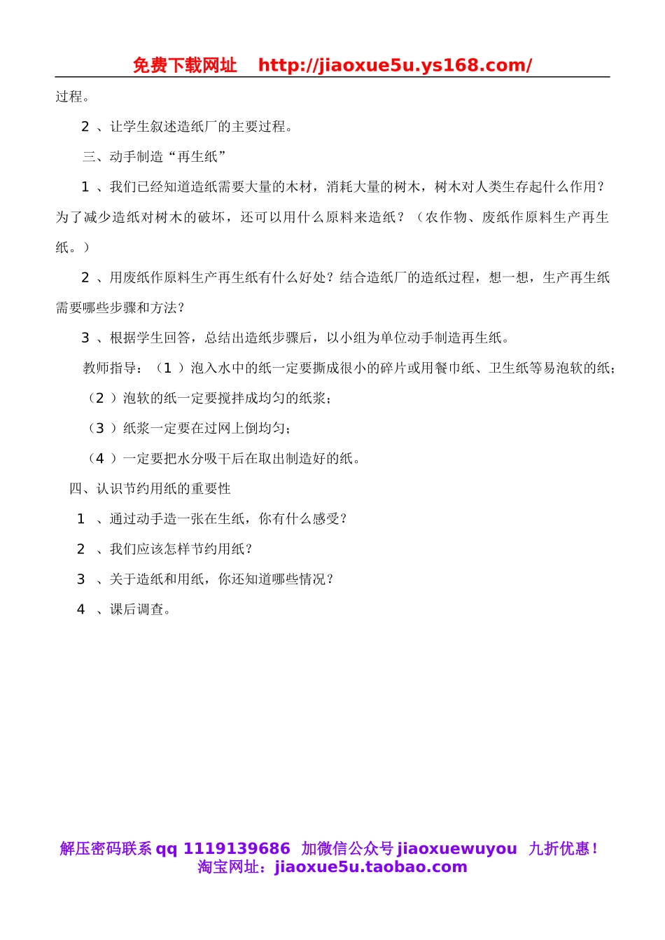 鄂教版小学科学四下优质公开课《11.纸是怎样造出来的》word教案(1).doc_第2页