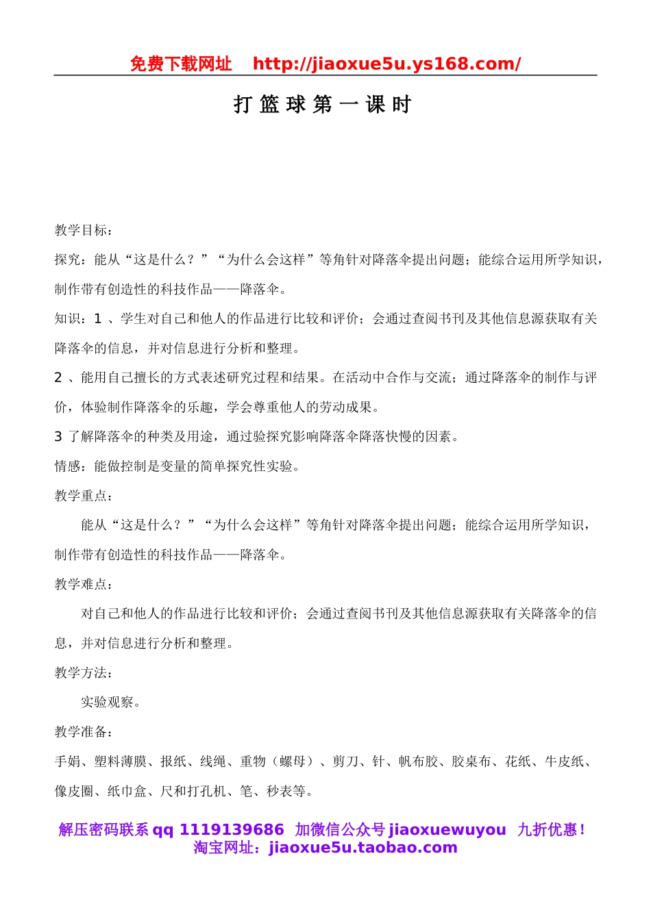 鄂教版小学科学四下优质公开课《14.打篮球》word教案(4).doc_第1页