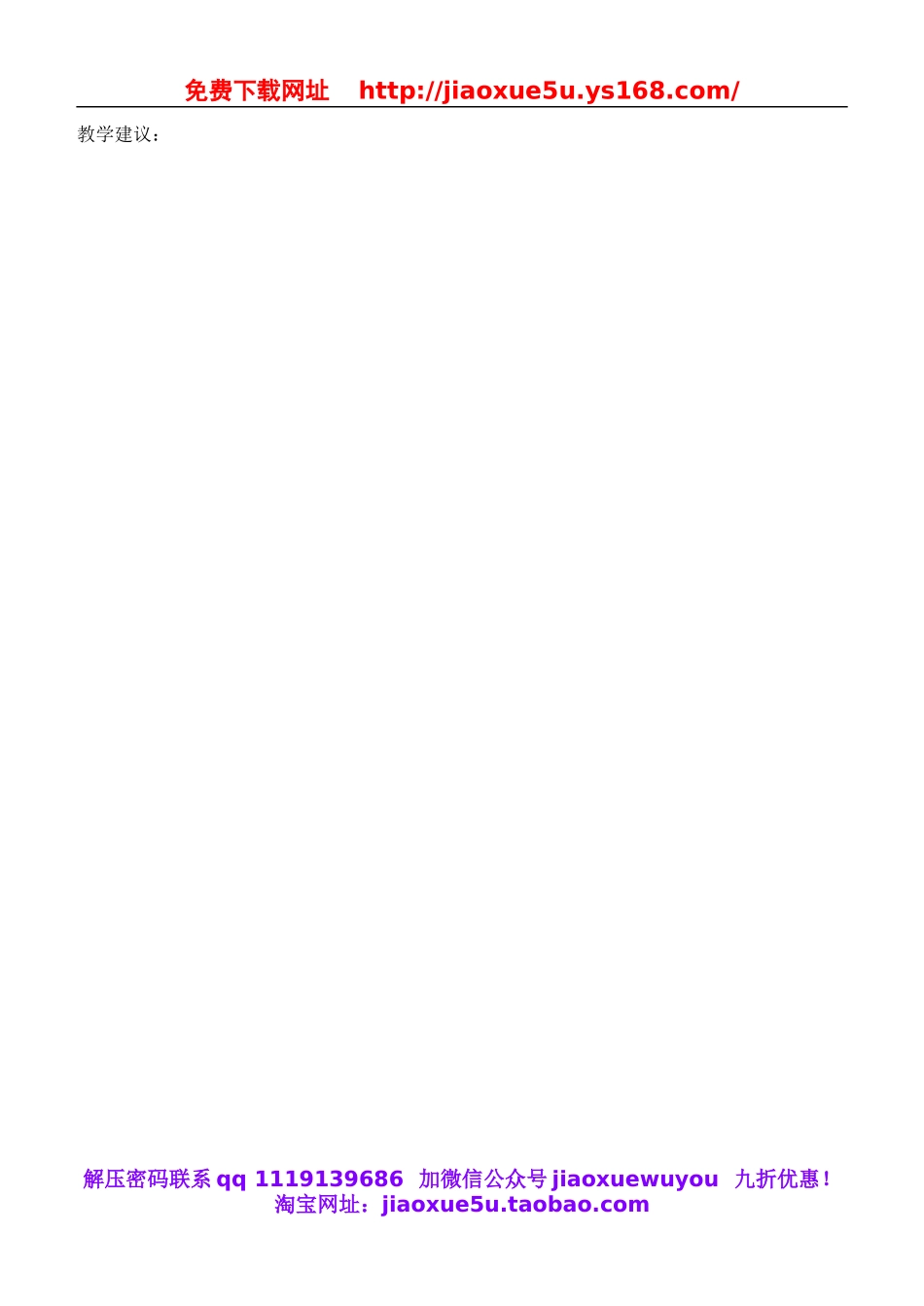 鄂教版小学科学四下优质公开课《14.打篮球》word教案(4).doc_第2页