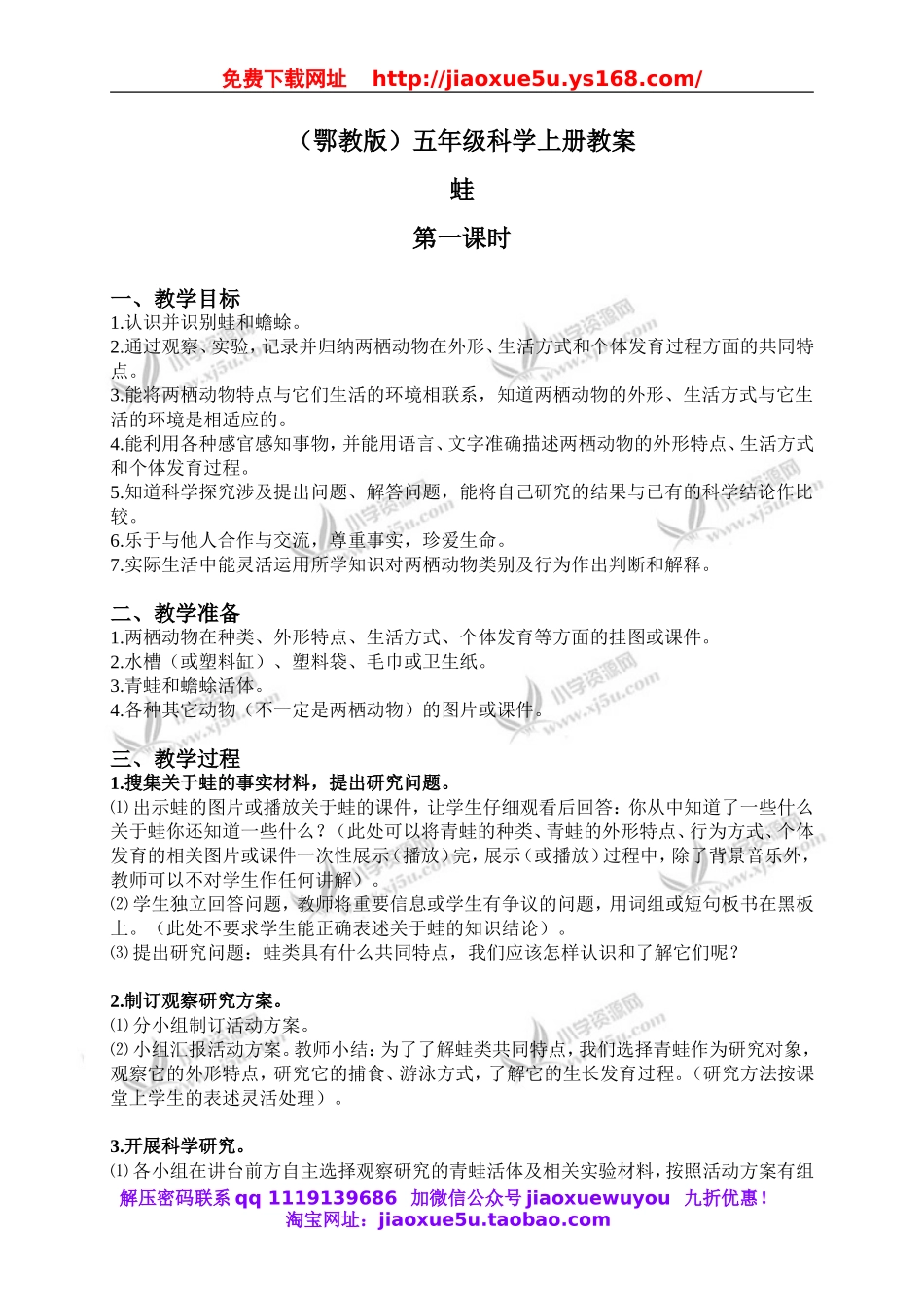 鄂教版小学科学五上《9蛙》word教案 (1).doc_第1页