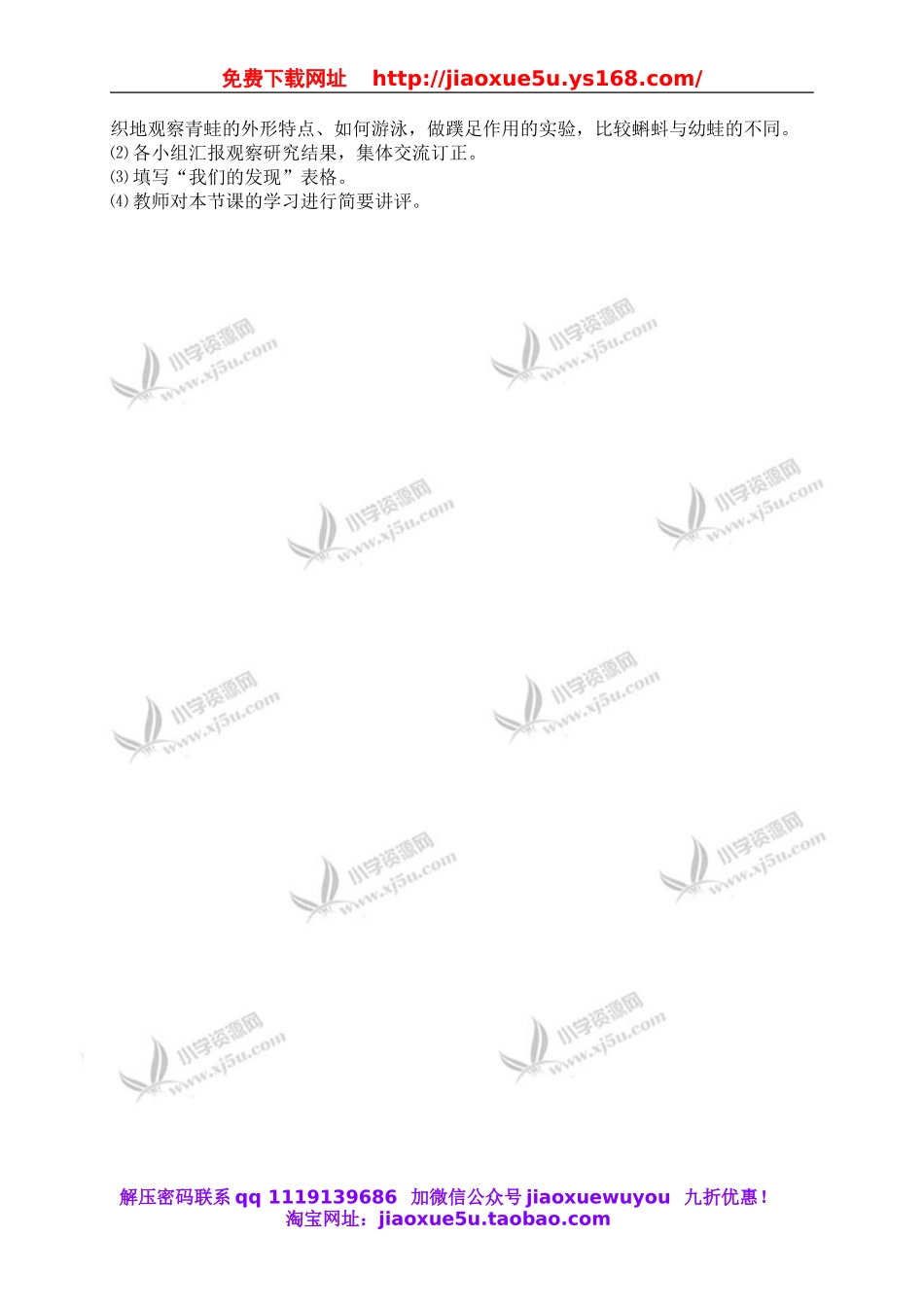 鄂教版小学科学五上《9蛙》word教案 (1).doc_第2页