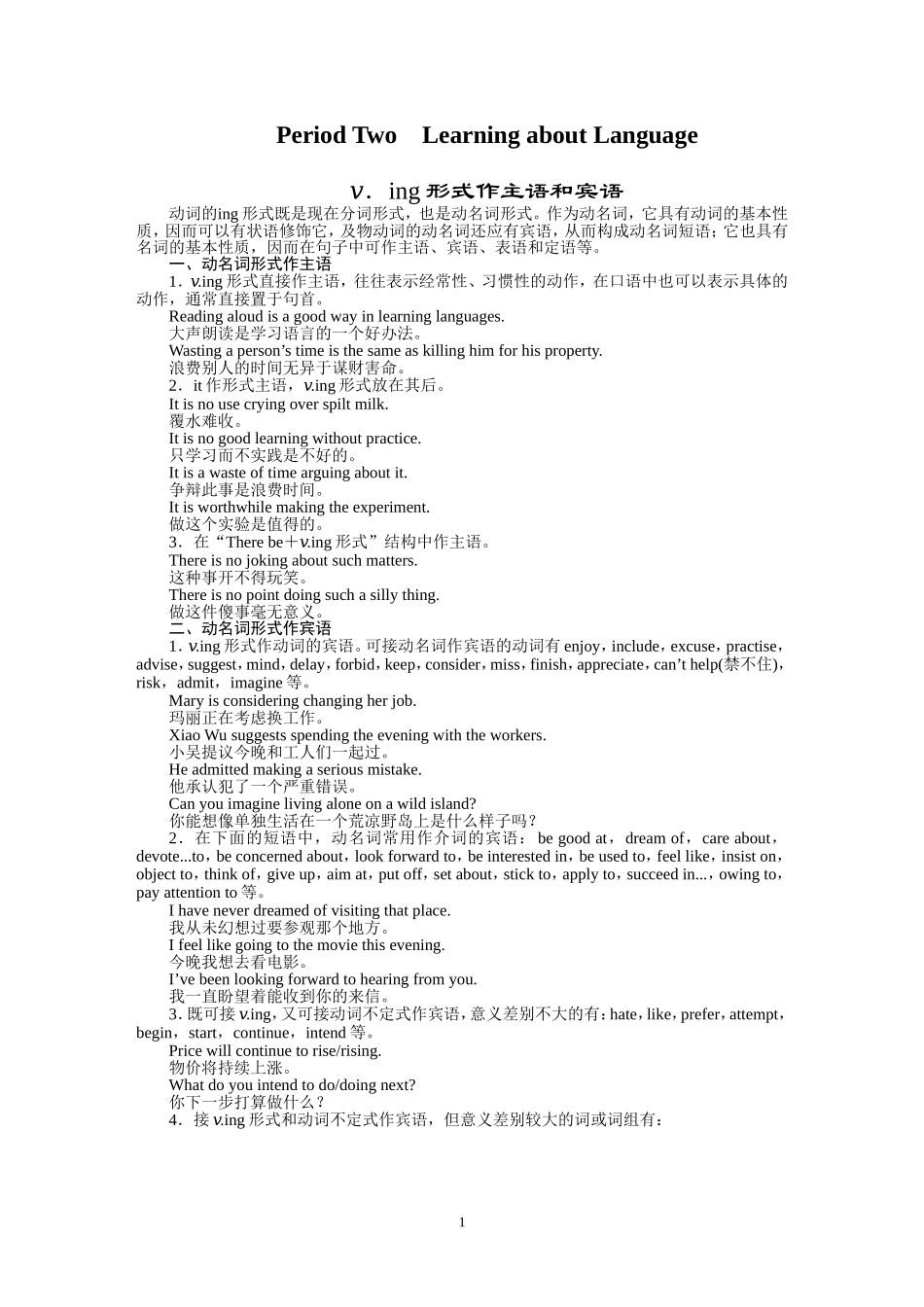 Working the land-Learning about Language同步学案 .DOC_第1页