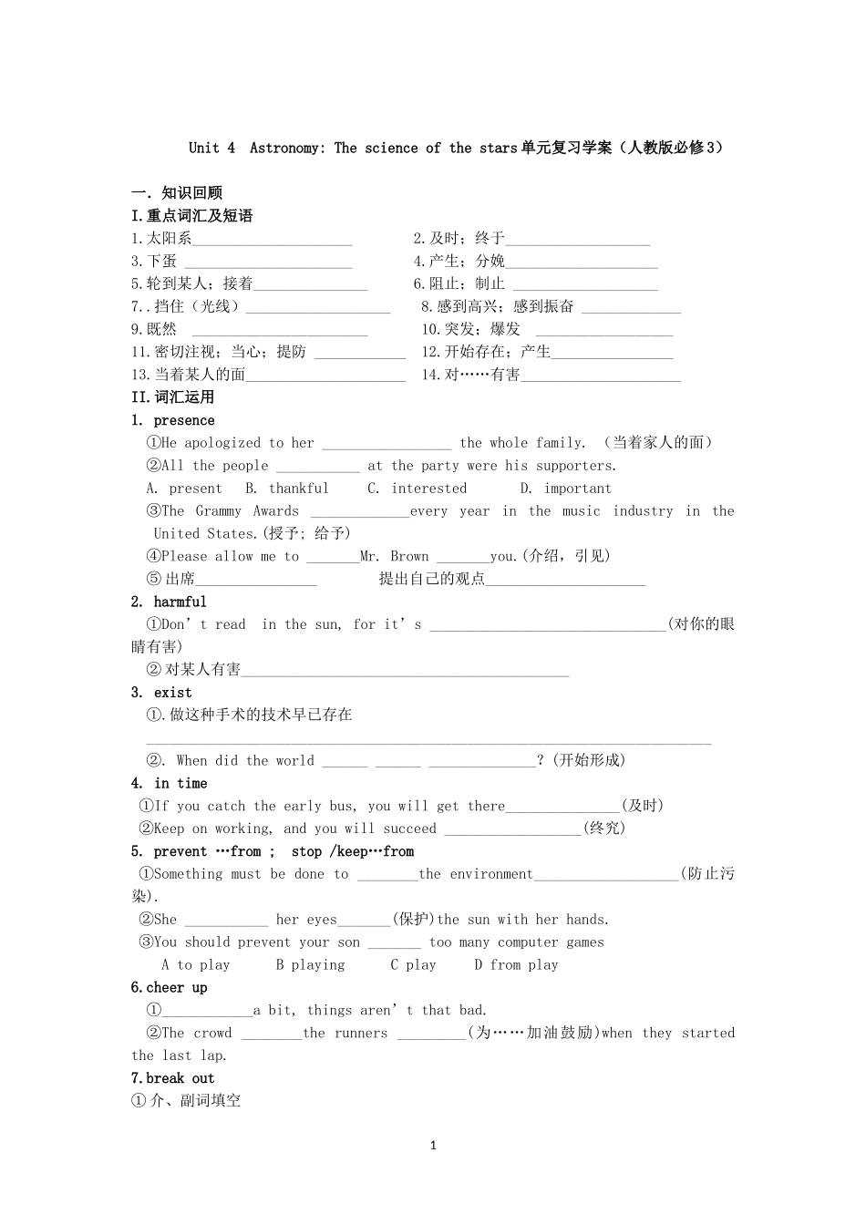 必修3：Unit 4Astronomy The science of the stars单元复习学案（人教版必修3）.doc_第1页