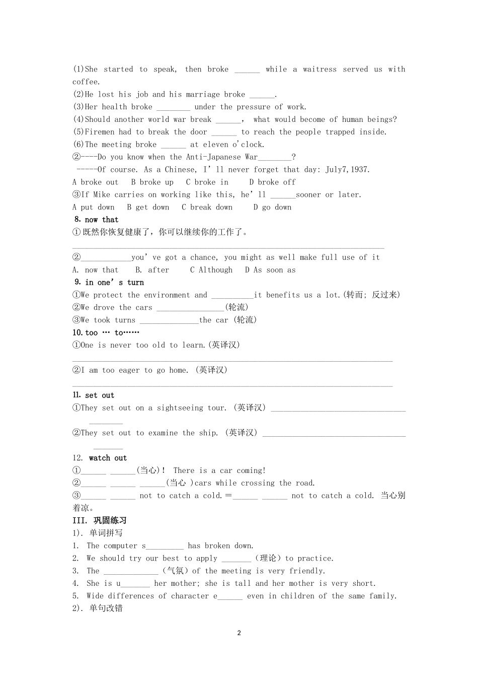 必修3：Unit 4Astronomy The science of the stars单元复习学案（人教版必修3）.doc_第2页