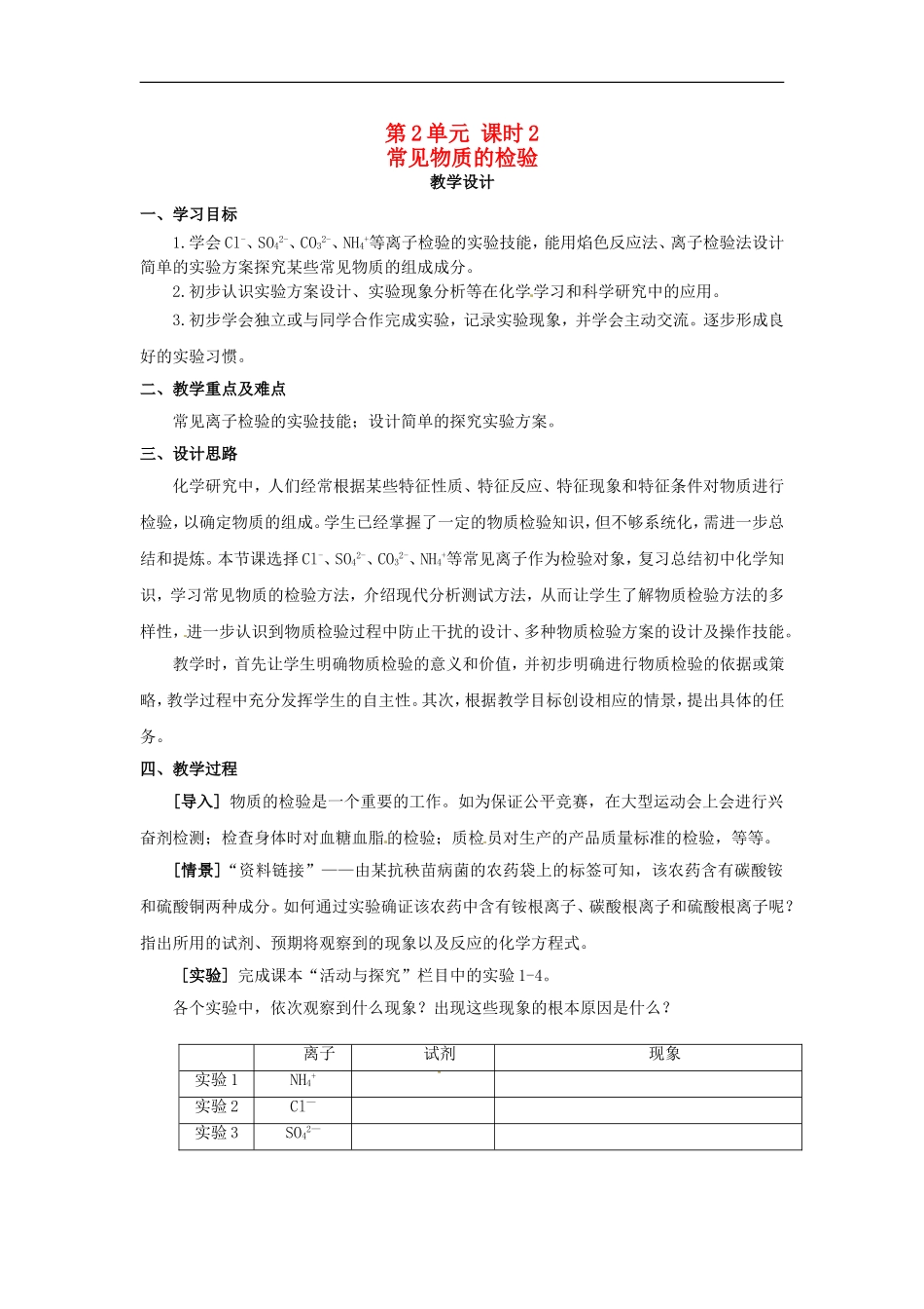 高中化学 专题一 第二单元 常见物质的检验教案 苏教版必修1.doc_第1页