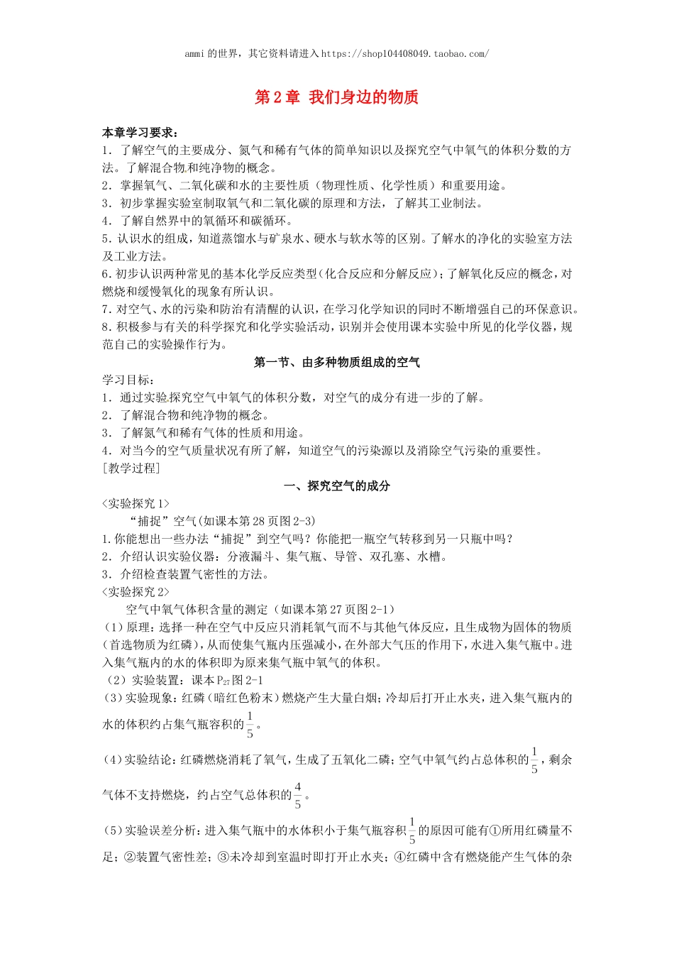 沪教初中化学九上《2第2章 身边的化学物质》word教案 (1).doc_第1页