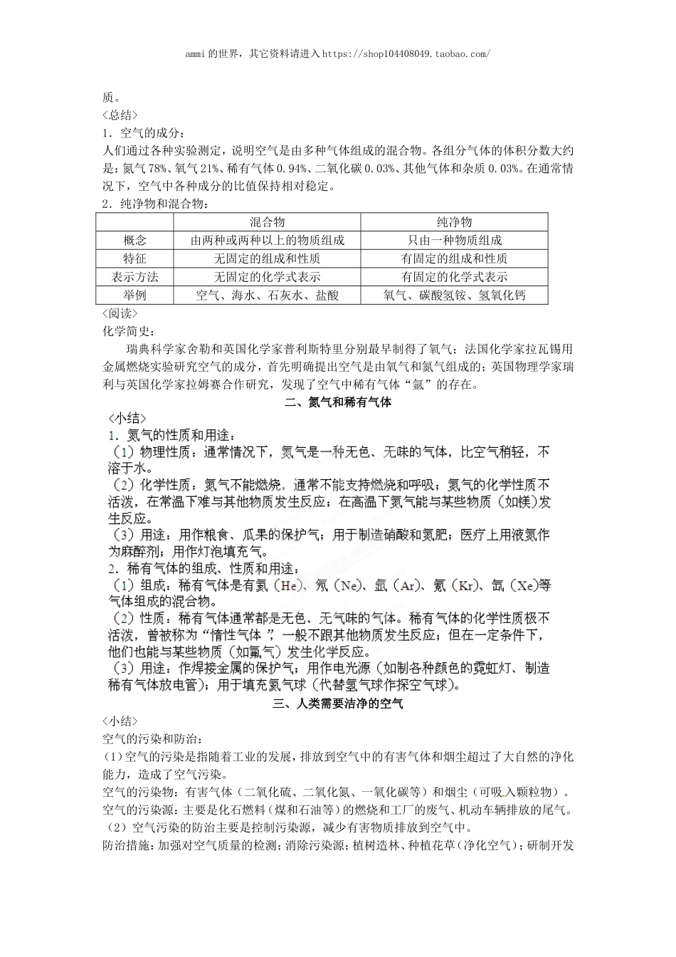沪教初中化学九上《2第2章 身边的化学物质》word教案 (1).doc_第2页