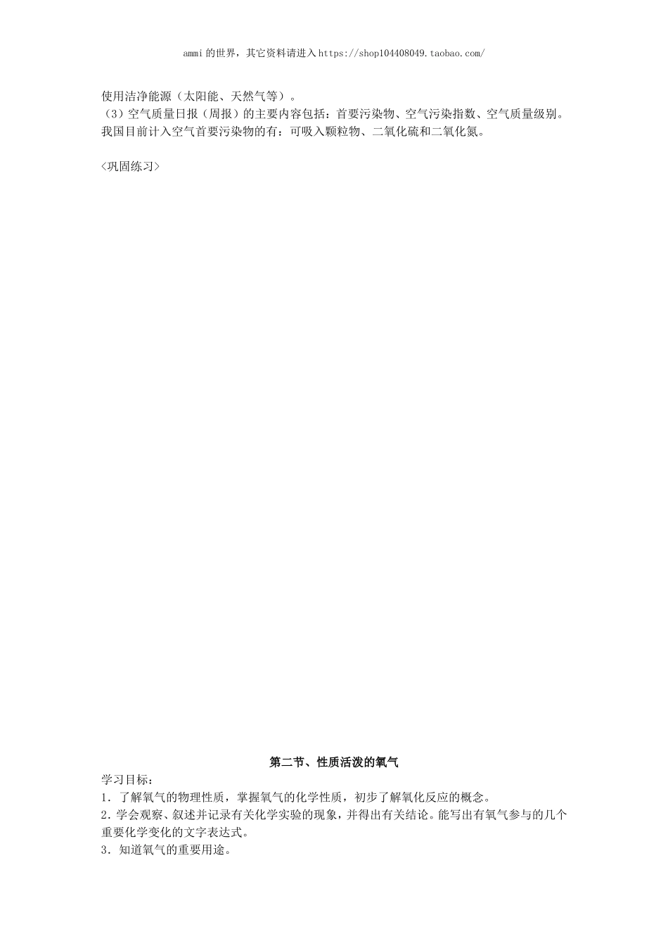 沪教初中化学九上《2第2章 身边的化学物质》word教案 (1).doc_第3页