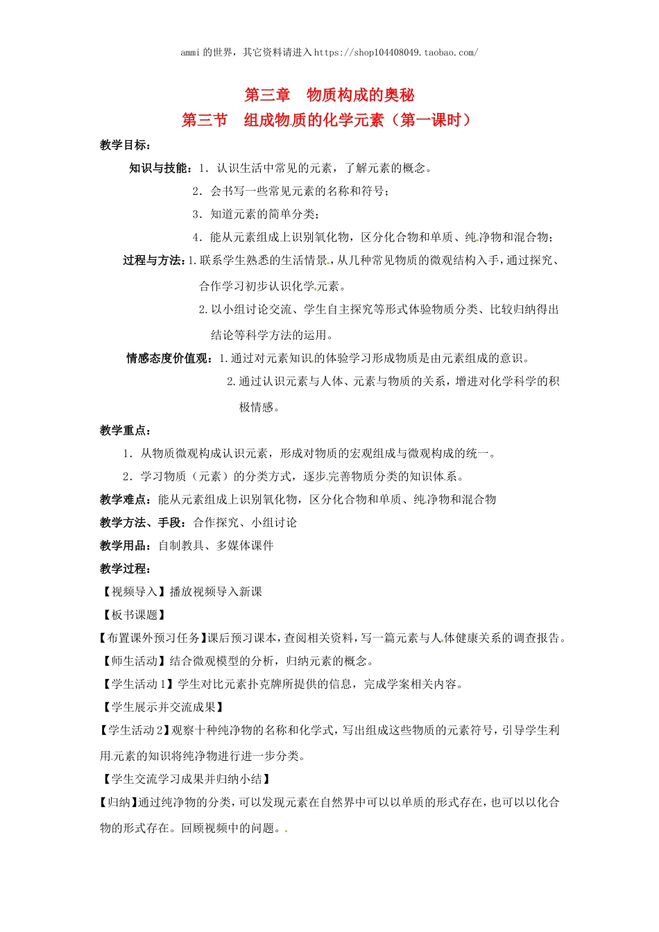 沪教初中化学九上《3第2节 组成物质的化学元素》word教案 (1).doc_第1页