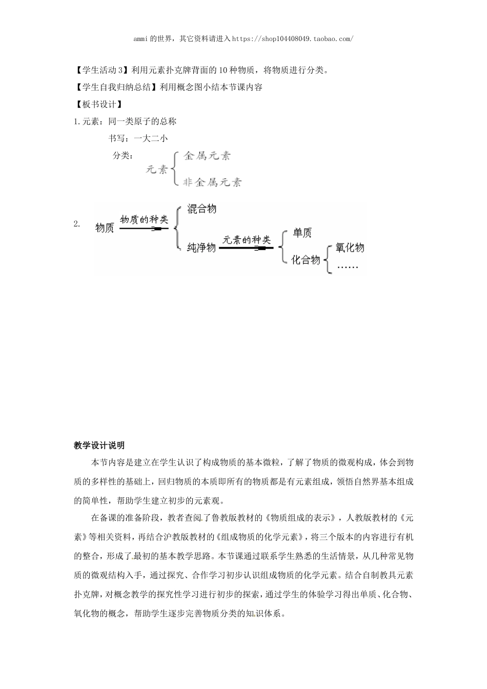 沪教初中化学九上《3第2节 组成物质的化学元素》word教案 (1).doc_第2页