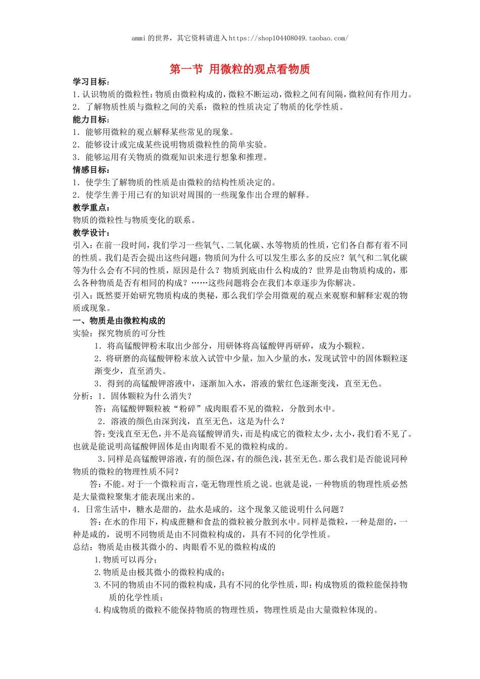 沪教初中化学九上《3第3章 物质构成的奥秘》word教案 (5).doc_第1页