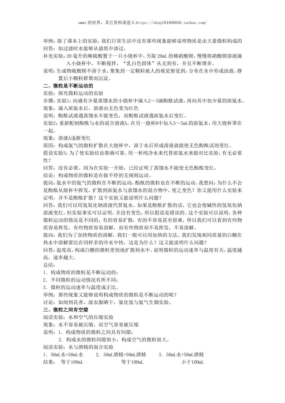 沪教初中化学九上《3第3章 物质构成的奥秘》word教案 (5).doc_第2页