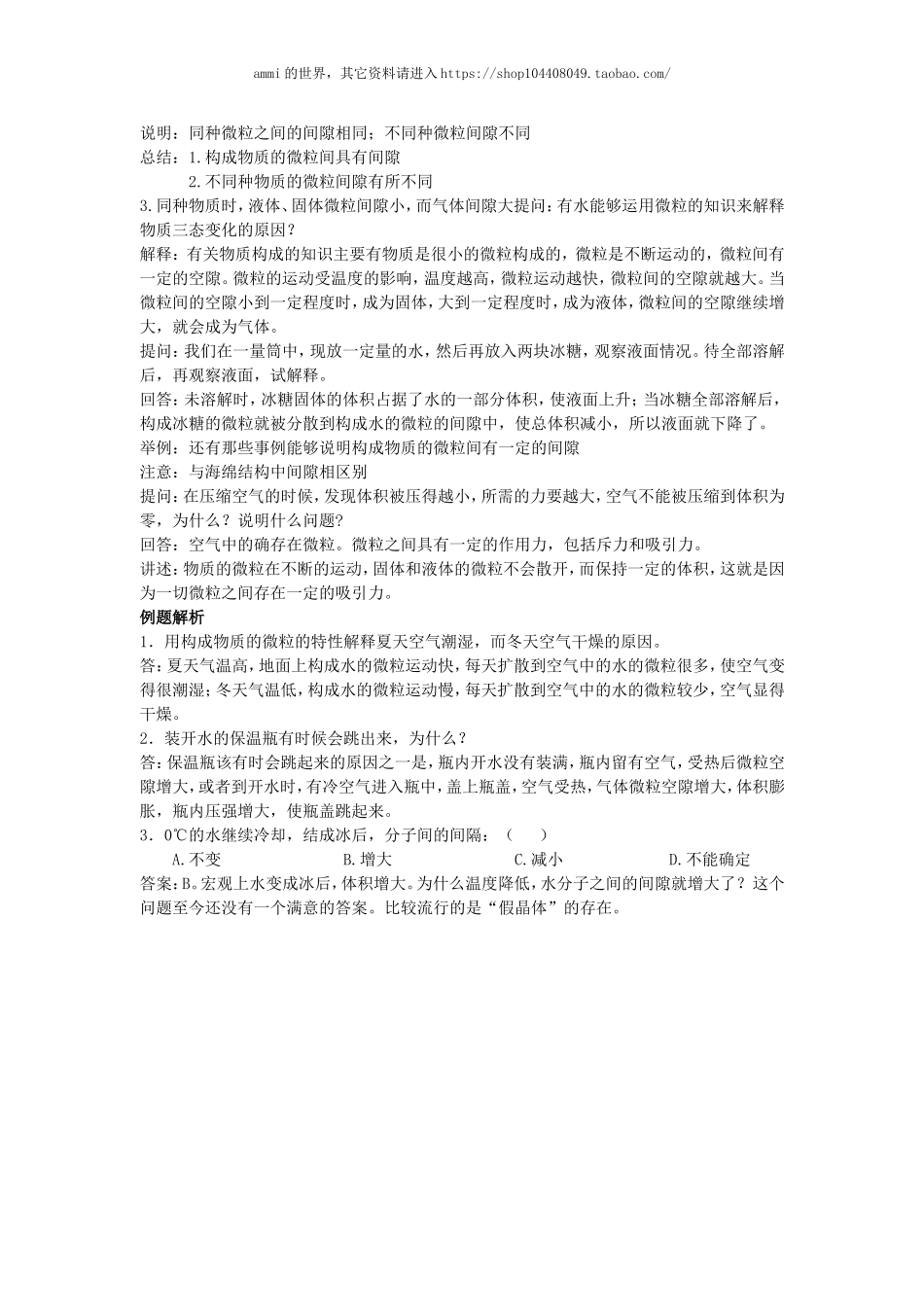 沪教初中化学九上《3第3章 物质构成的奥秘》word教案 (5).doc_第3页