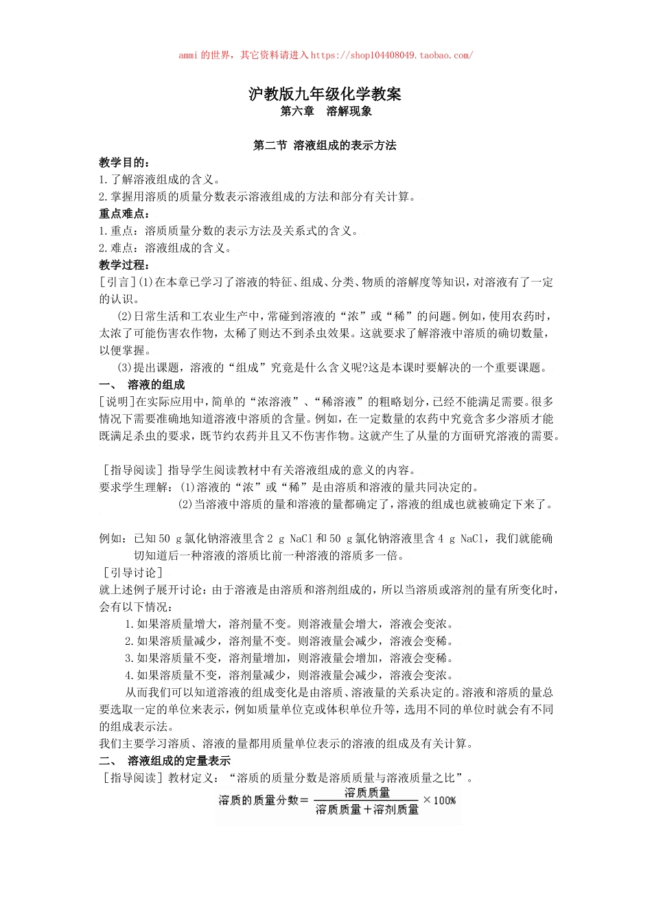 沪教初中化学九下《6第2节 溶液组成的表示》word教案 (5).doc_第1页