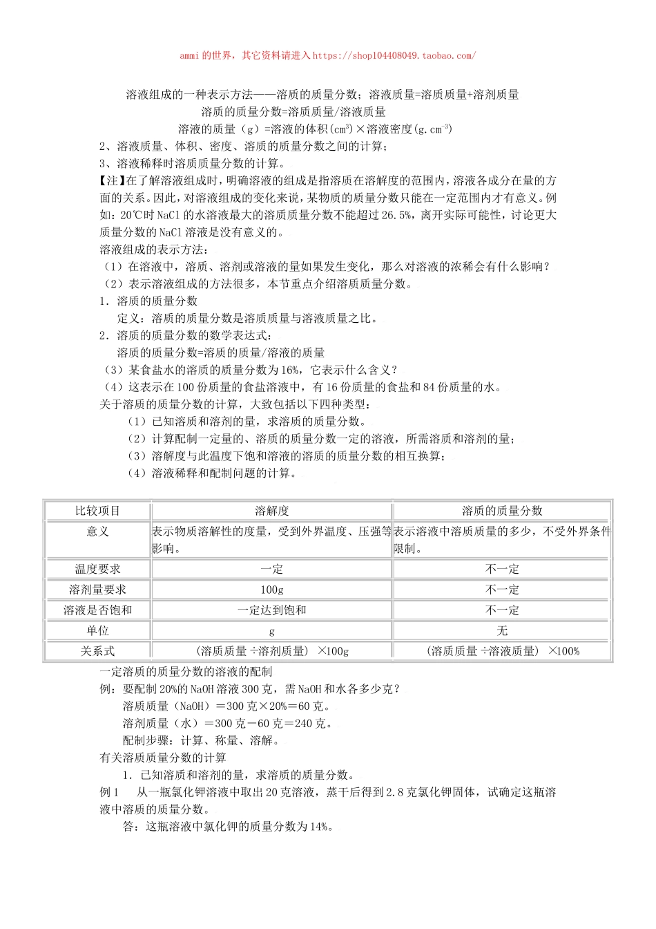沪教初中化学九下《6第2节 溶液组成的表示》word教案 (5).doc_第2页