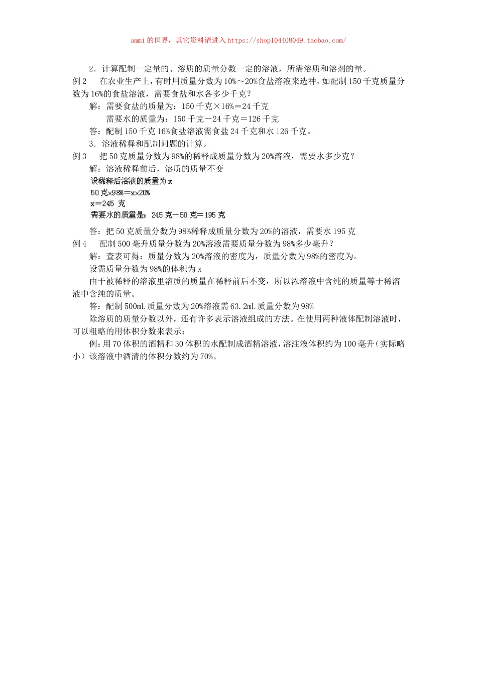 沪教初中化学九下《6第2节 溶液组成的表示》word教案 (5).doc_第3页