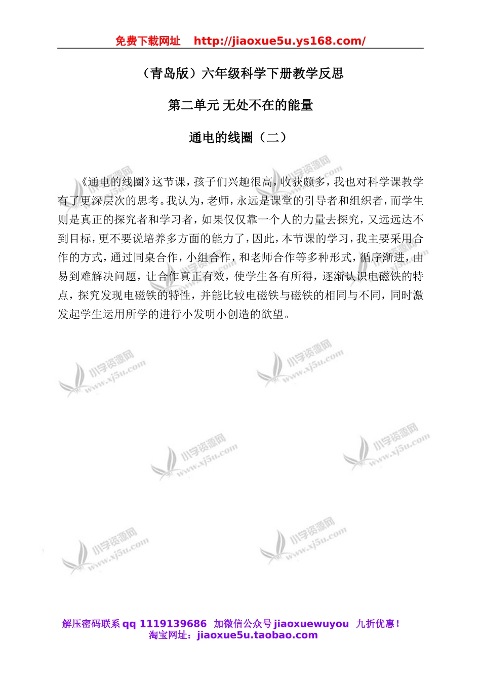 青岛小学科学六下《9通电的线圈（二）》word教案 (3).doc_第1页