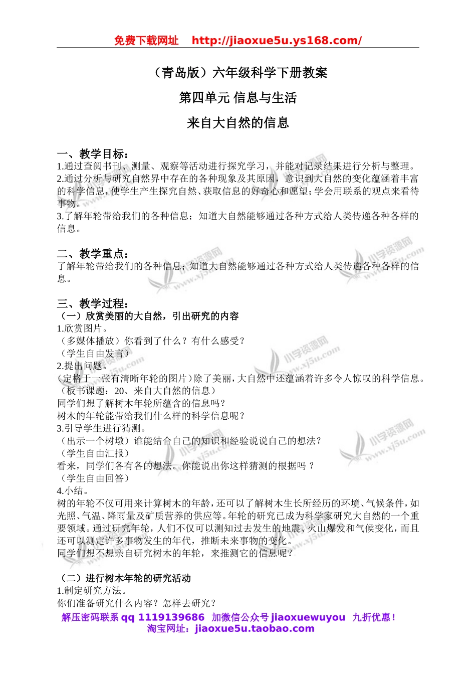 青岛小学科学六下《16来自大自然的信息》word教案 (1).doc_第1页