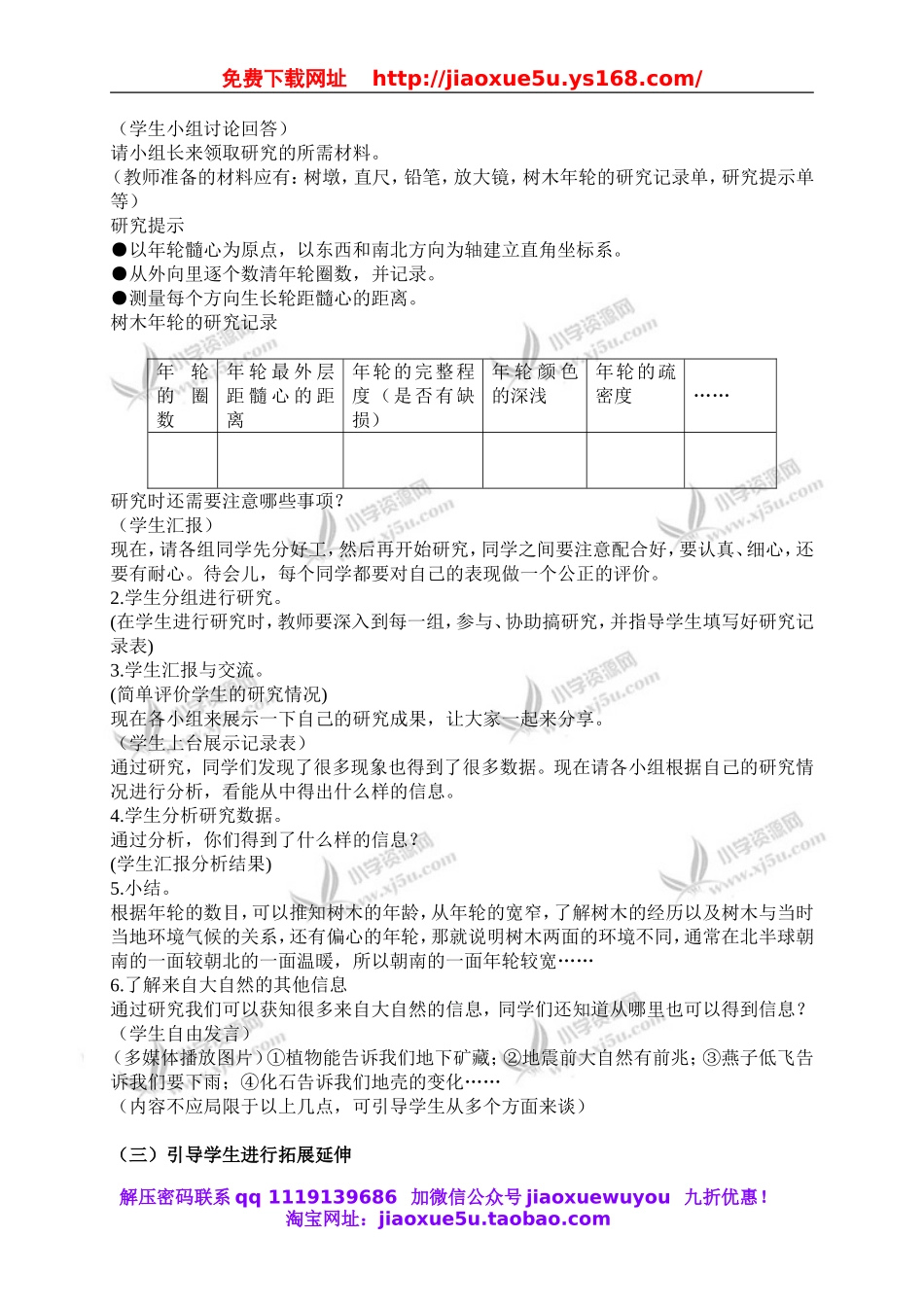 青岛小学科学六下《16来自大自然的信息》word教案 (1).doc_第2页