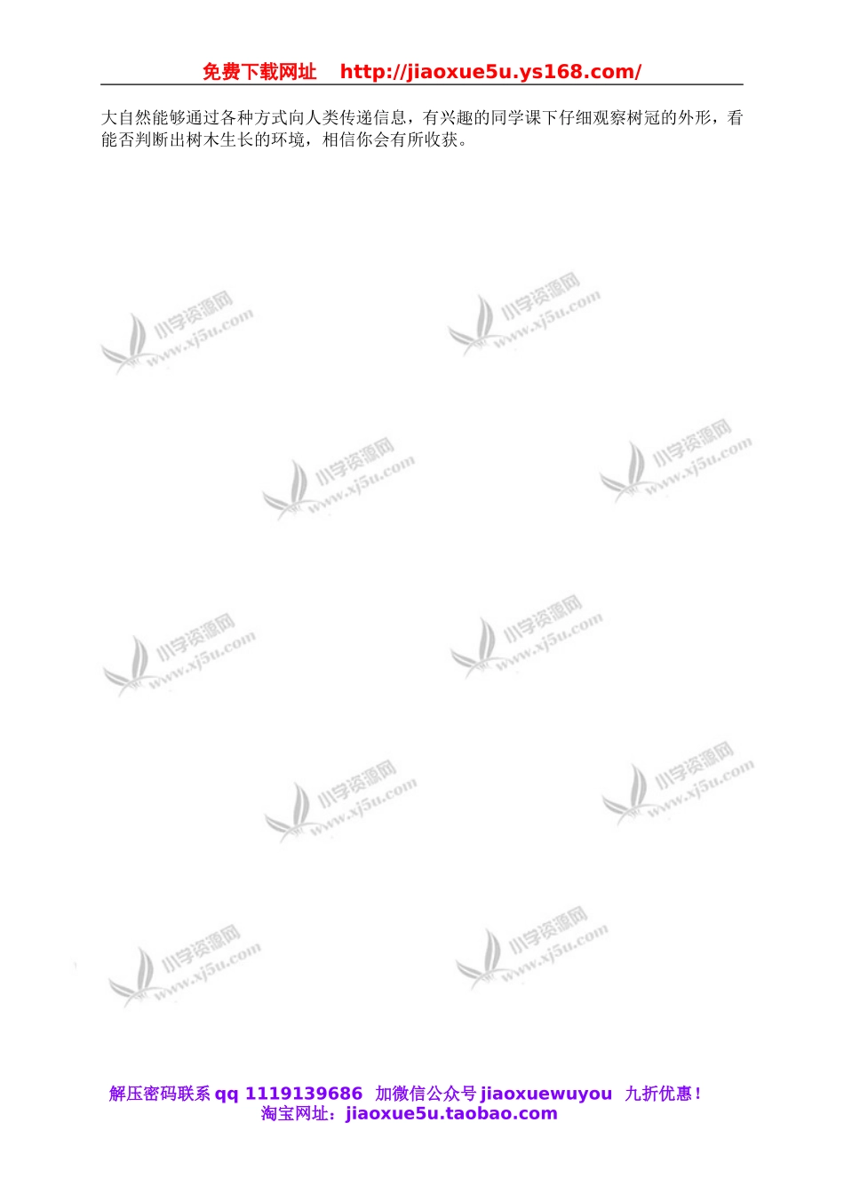 青岛小学科学六下《16来自大自然的信息》word教案 (1).doc_第3页