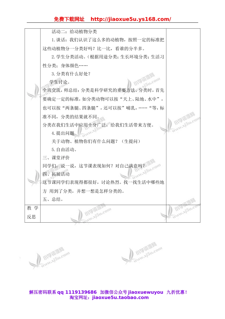 青岛小学科学三上《2 玩具里的科学》word教案 (4).doc_第2页
