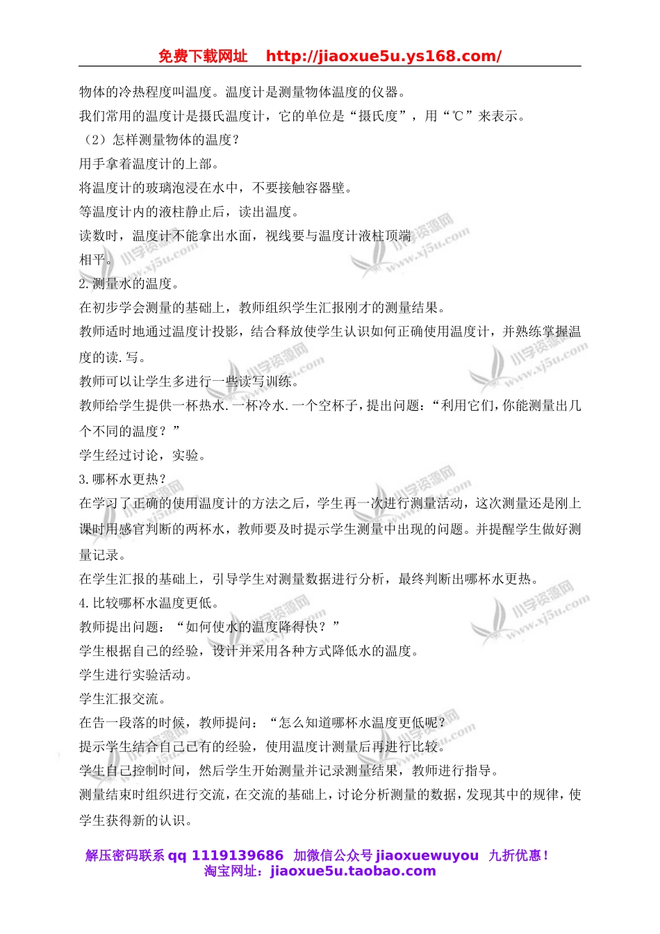 青岛小学科学三上《6 哪杯水更热》word教案 (3).doc_第2页