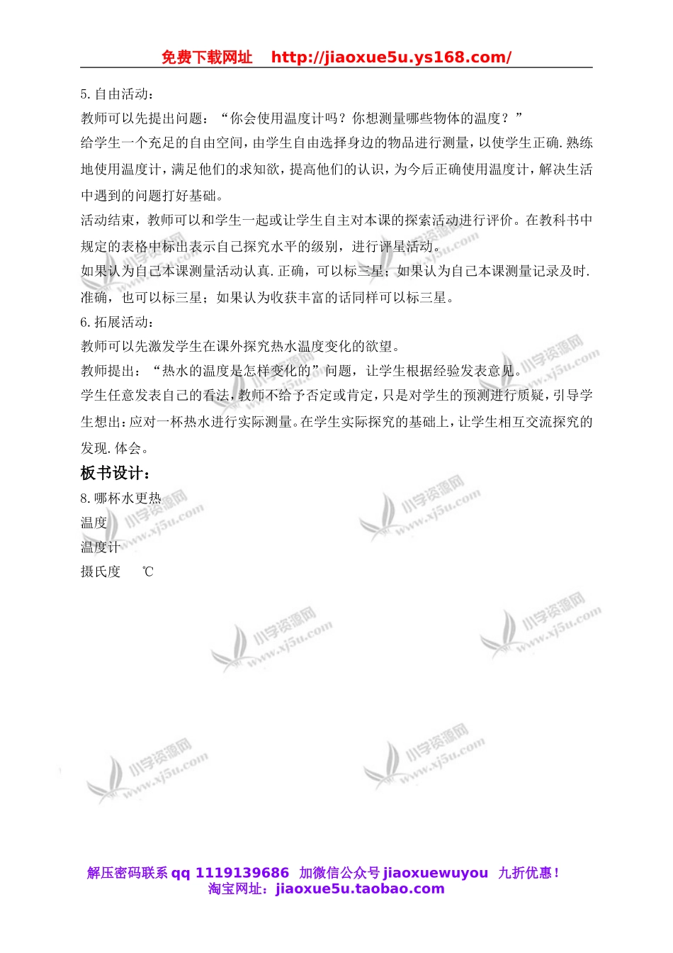 青岛小学科学三上《6 哪杯水更热》word教案 (3).doc_第3页