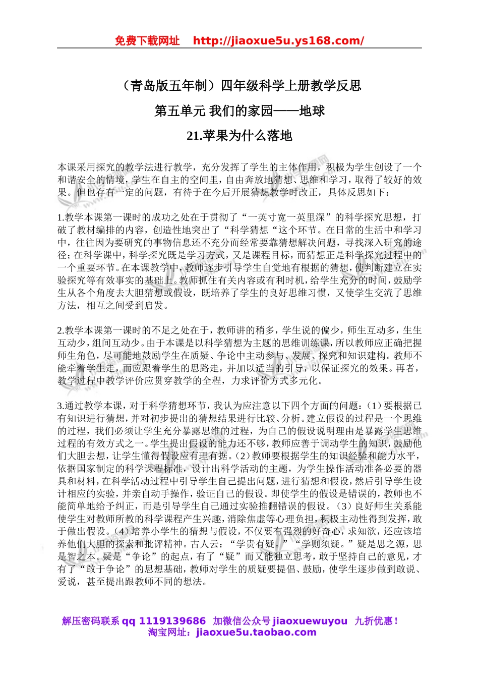 青岛小学科学四上《20苹果为什么落地》word教案 (1).doc_第1页