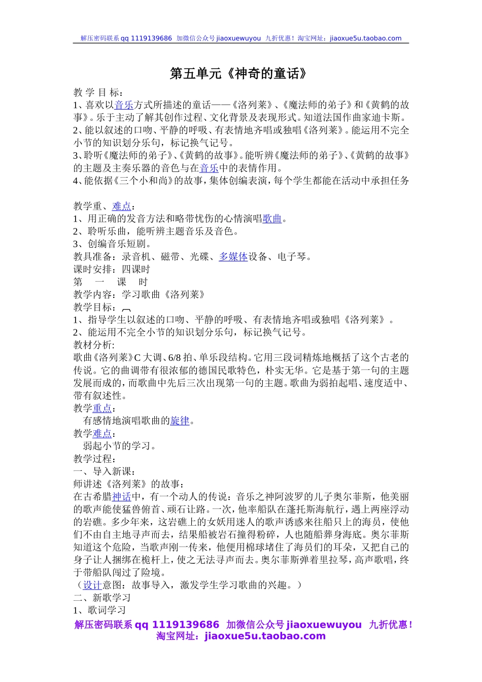 人音小学音乐六上《3第三课美丽童话》word教案.doc_第1页