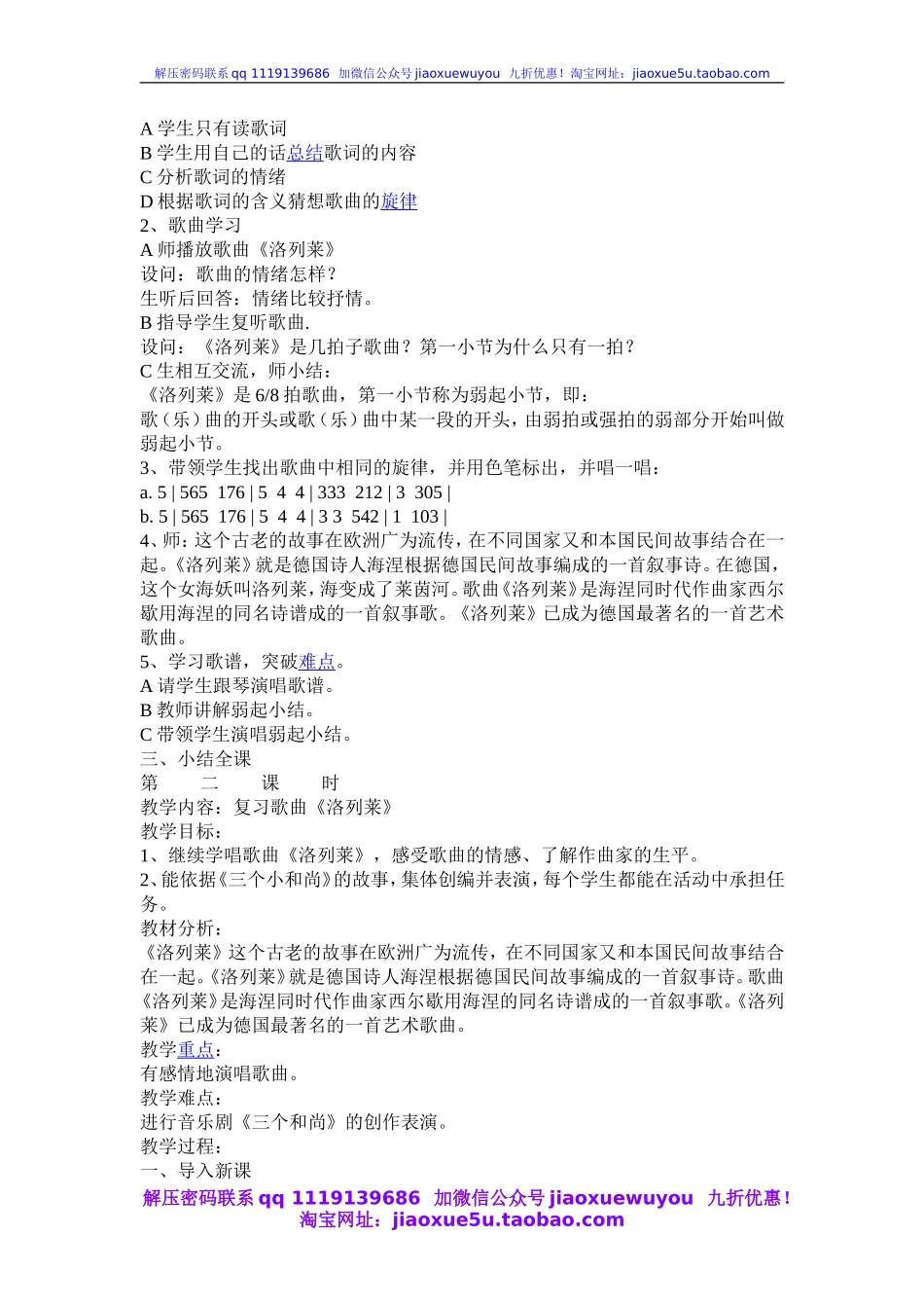 人音小学音乐六上《3第三课美丽童话》word教案.doc_第2页