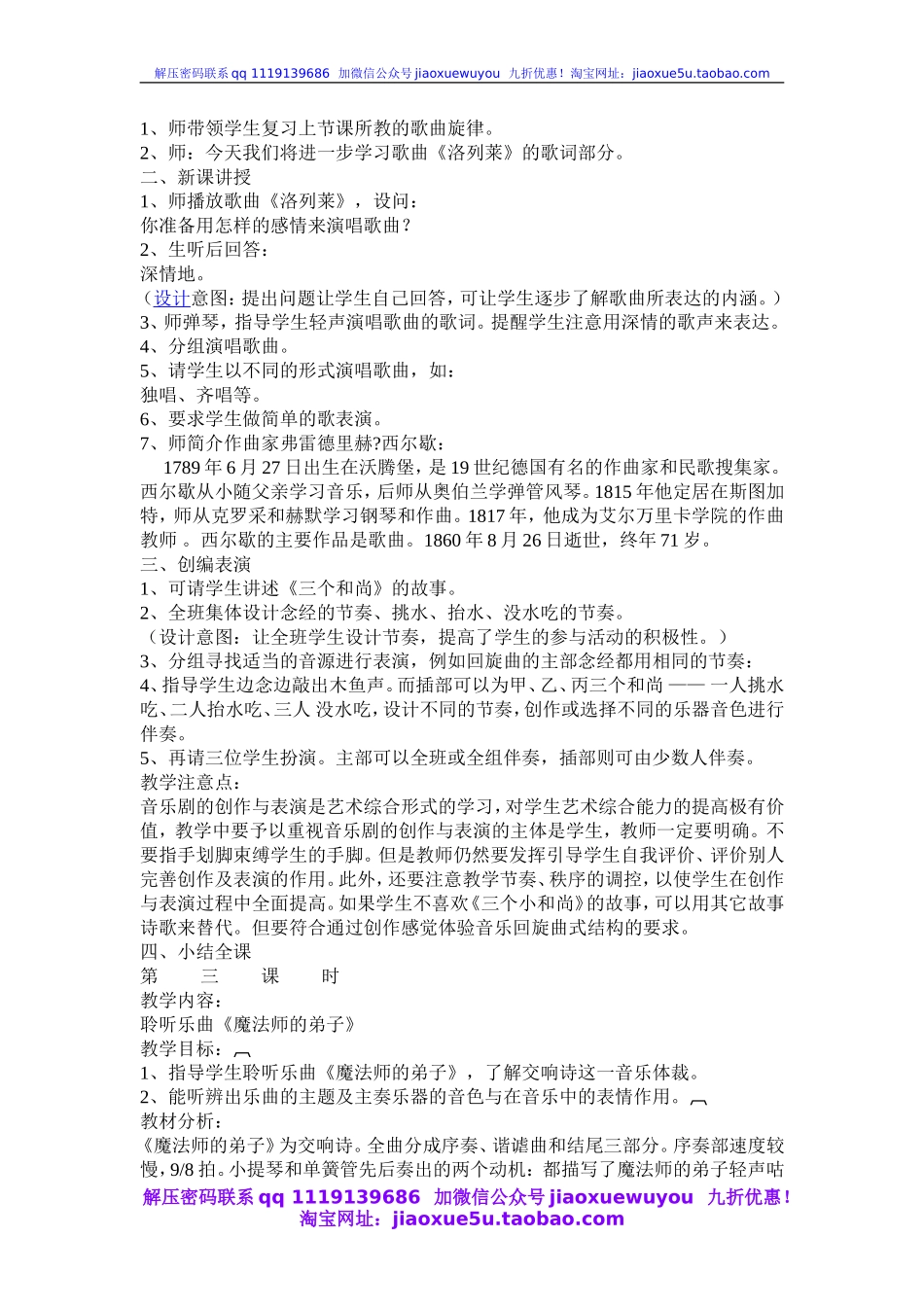 人音小学音乐六上《3第三课美丽童话》word教案.doc_第3页