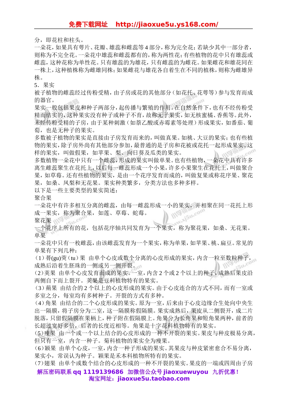 首师大小学科学四上《7.各种各样的茎》word教案(1).doc_第3页