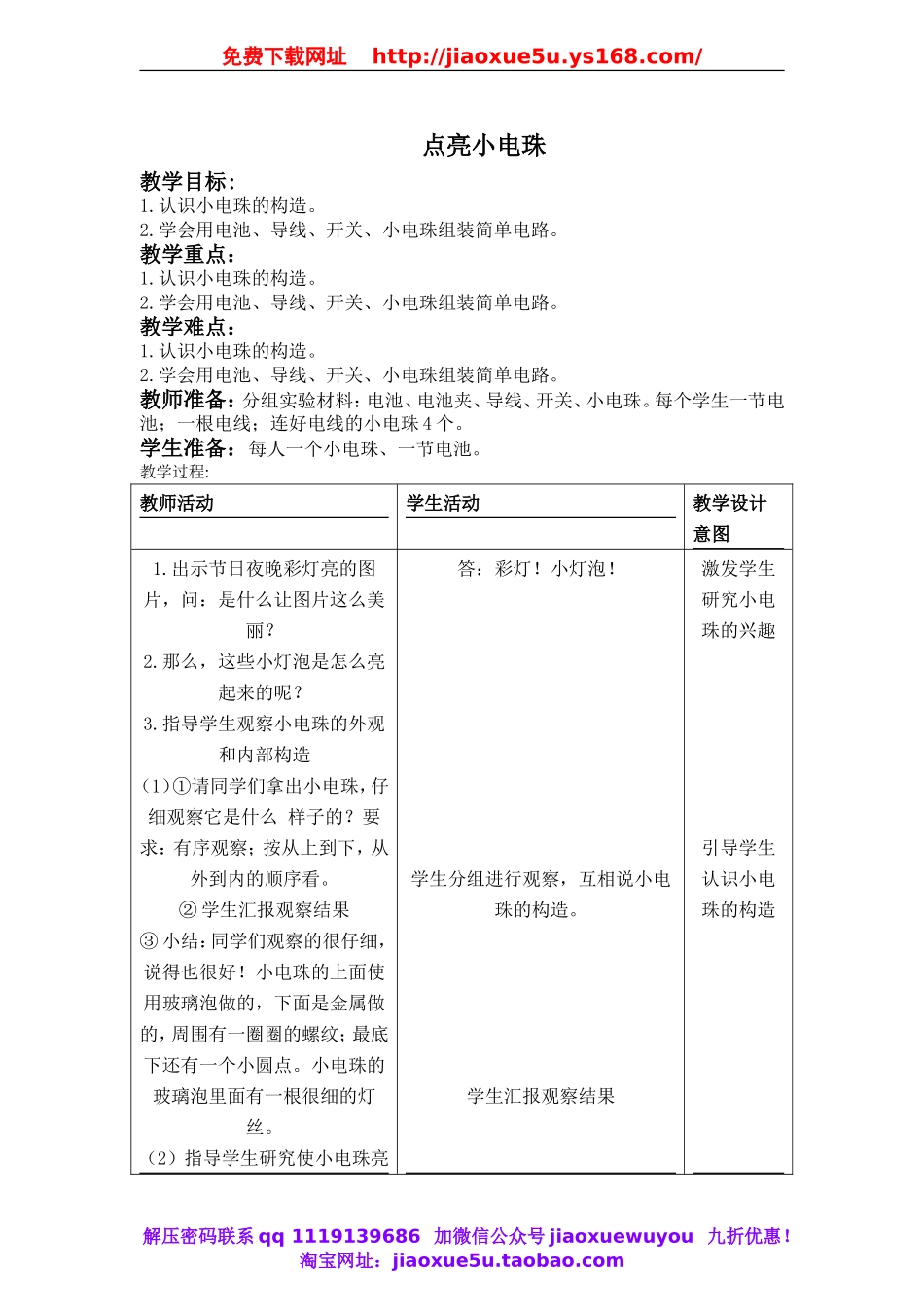 首师大小学科学四上《10.点亮小电珠》word教案(2).doc_第1页
