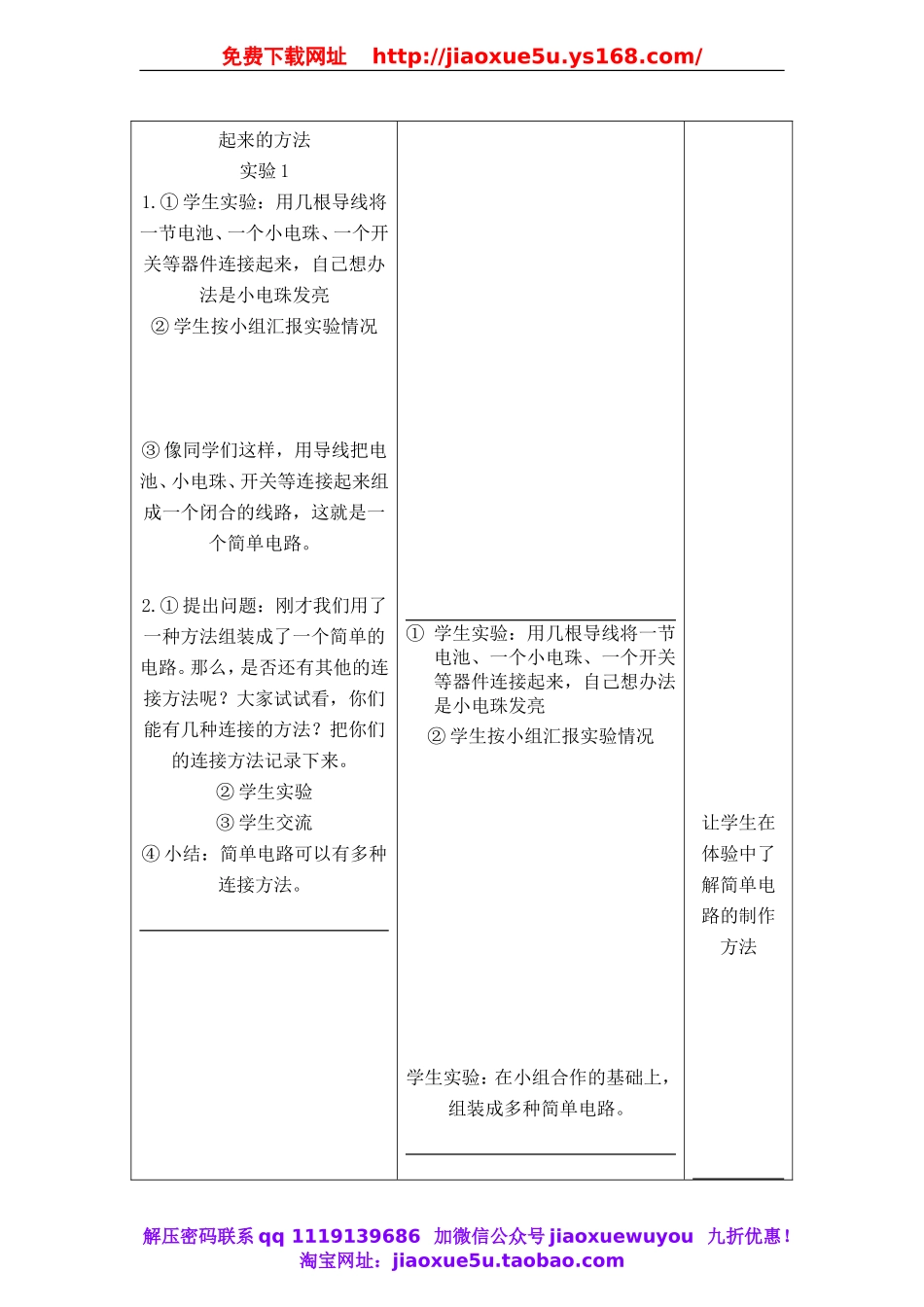 首师大小学科学四上《10.点亮小电珠》word教案(2).doc_第2页