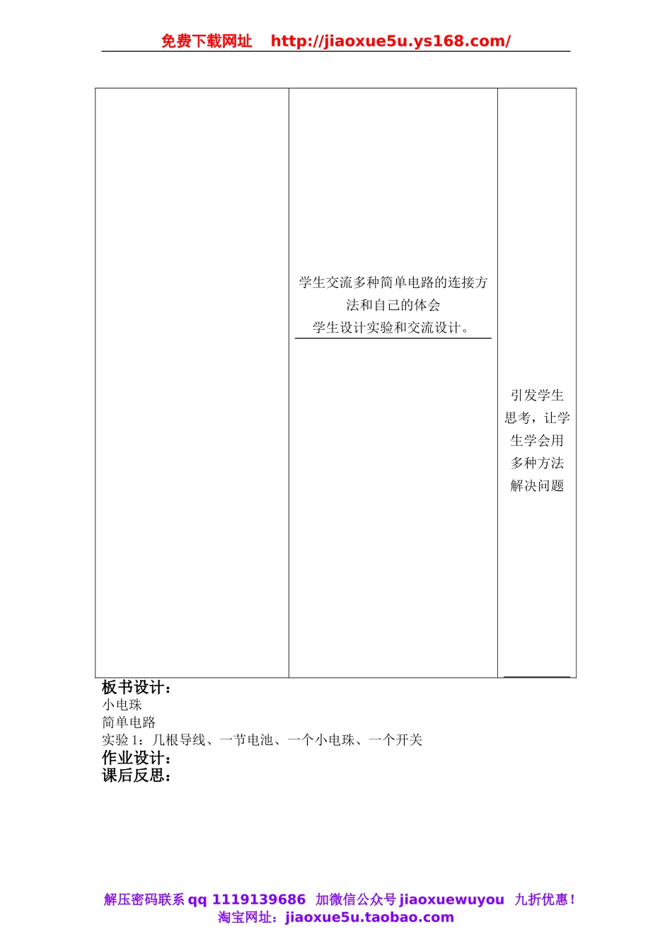 首师大小学科学四上《10.点亮小电珠》word教案(2).doc_第3页