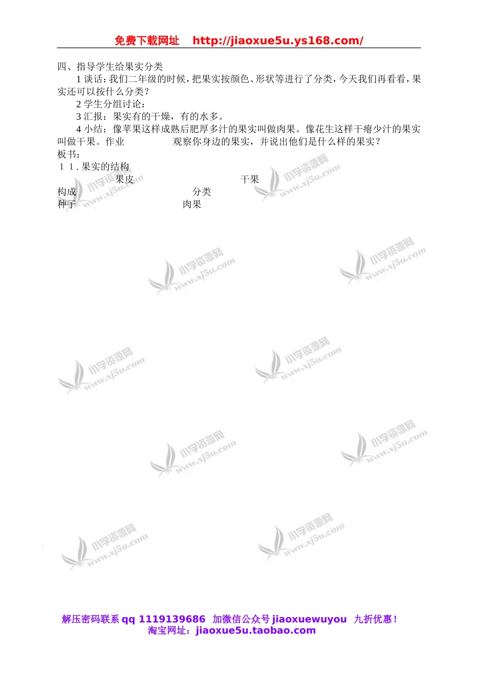 首师大小学科学四下《11.果实的结构》word教案(1).doc_第2页