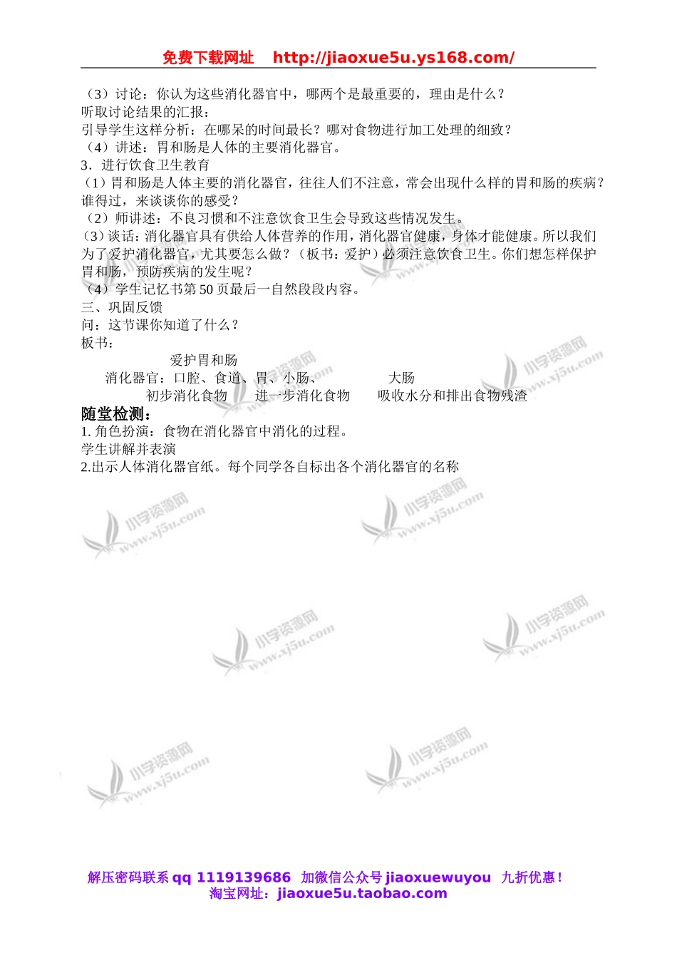 首师大小学科学四下《14.爱护胃和肠》word教案(2).doc_第2页