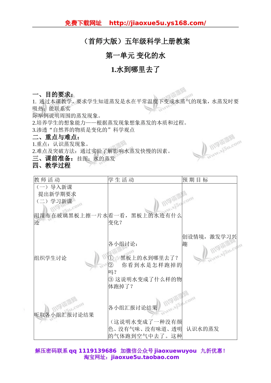 首师大小学科学五上《1.水到哪里去了》word教案(1).doc_第1页